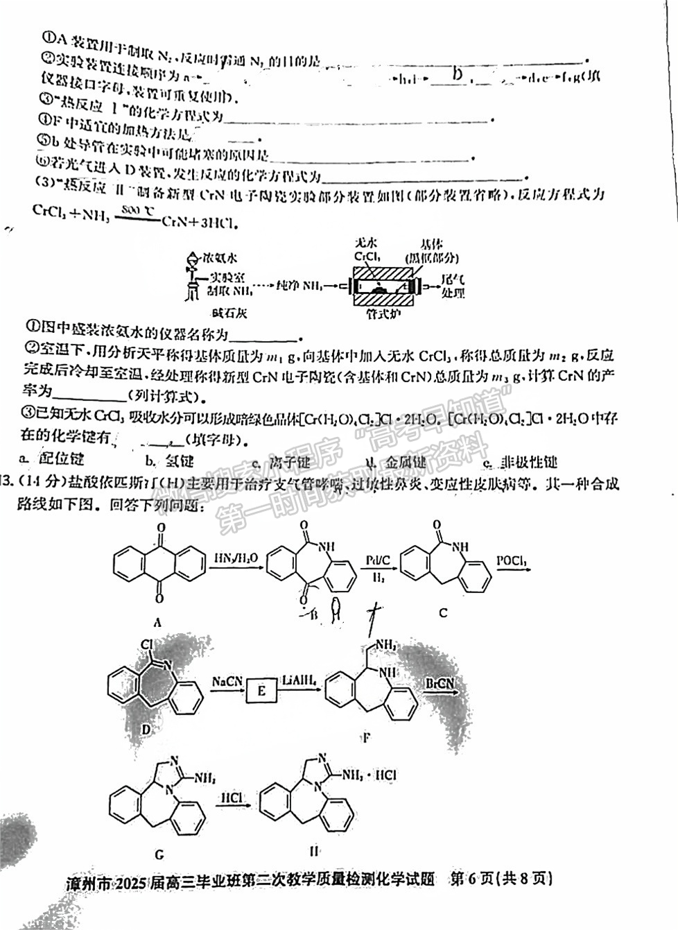 2025届漳州二检化学试卷及参考答案