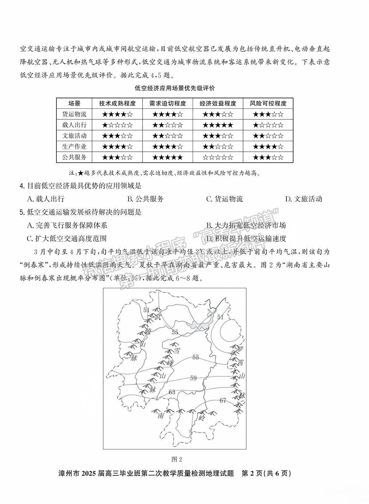 2025届漳州二检地理试卷及参考答案