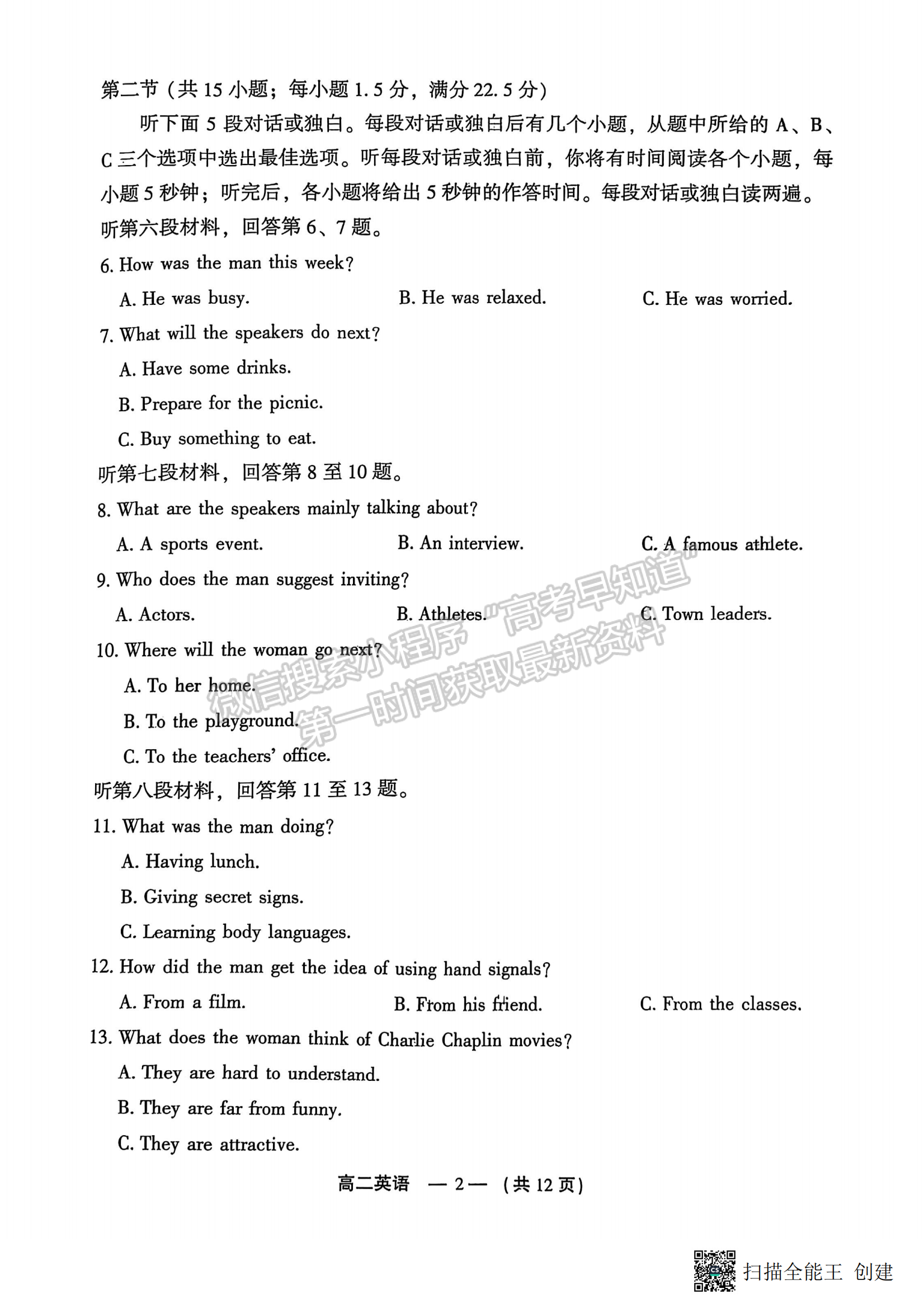 2025年福州高二质检英语试卷及参考答案