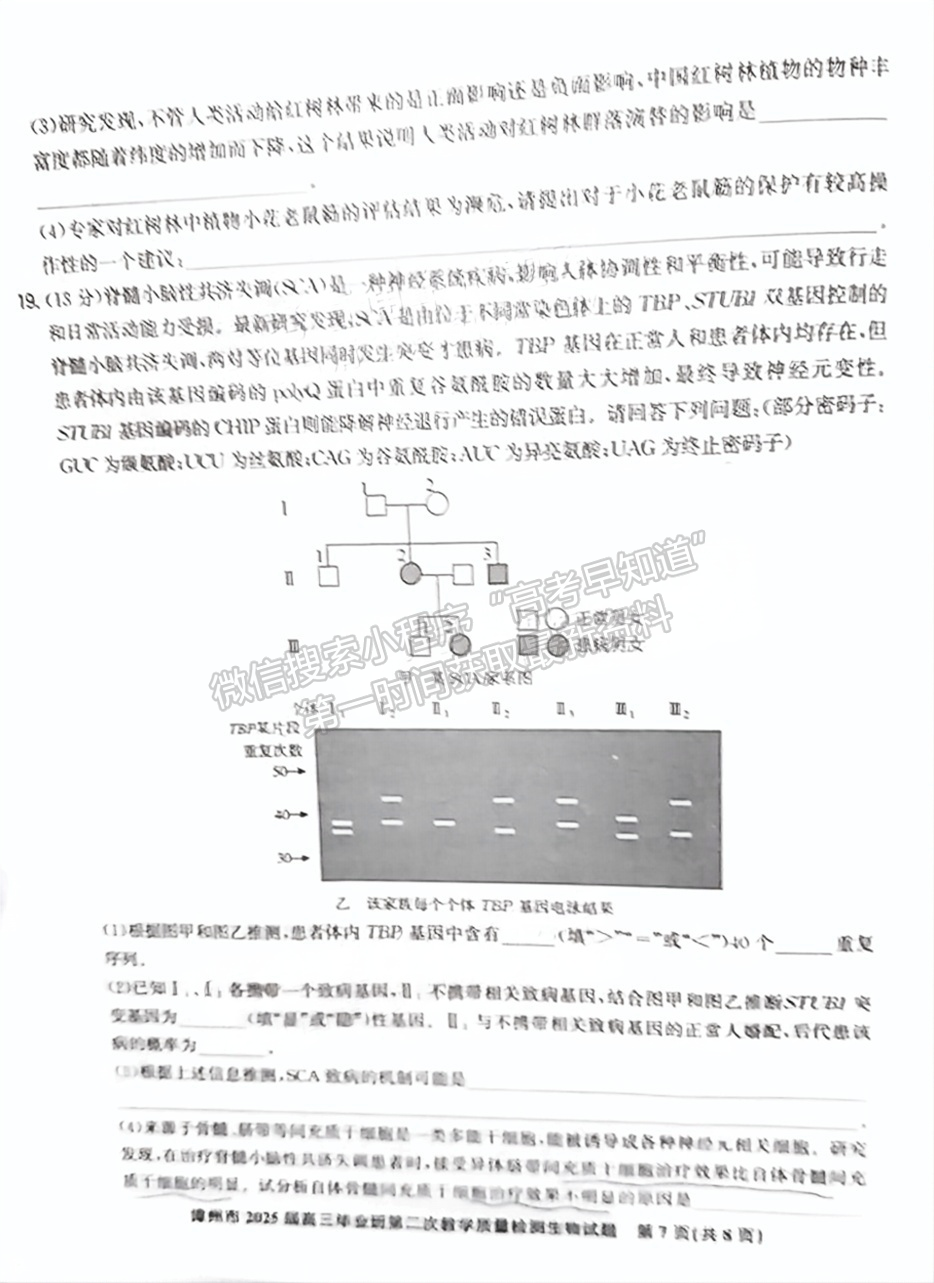 2025届漳州二检生物试卷及参考答案