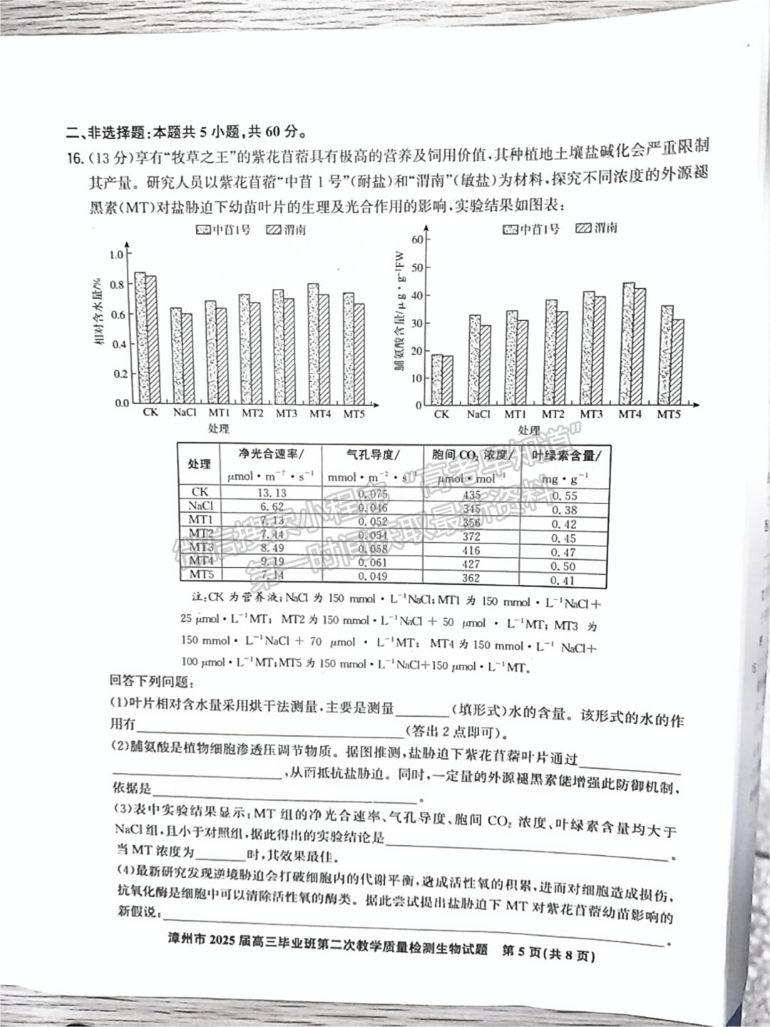 2025届漳州二检生物试卷及参考答案