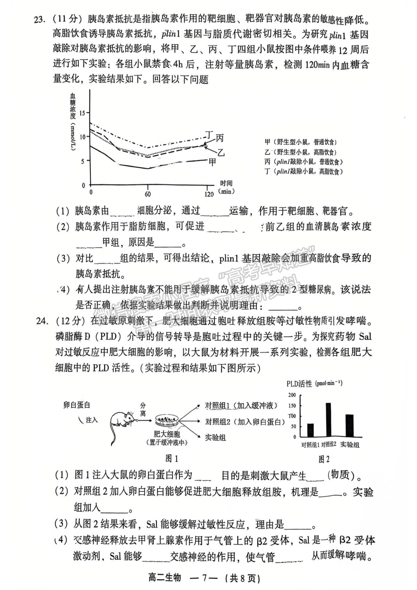 2025年福州高二质检生物试卷及参考答案