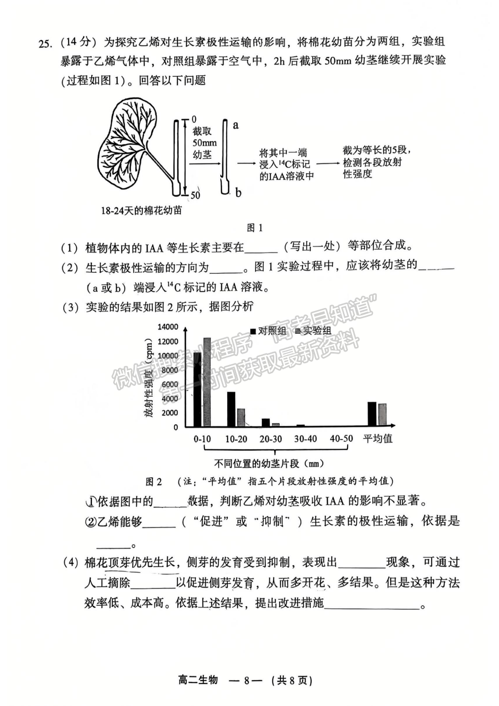 2025年福州高二质检生物试卷及参考答案