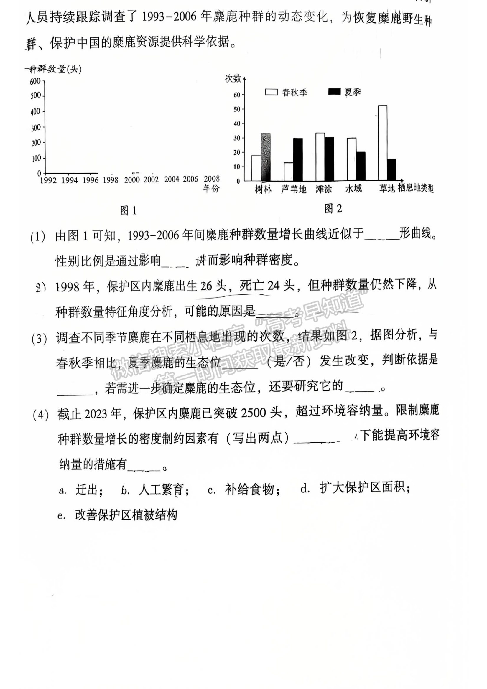 2025年福州高二质检生物试卷及参考答案