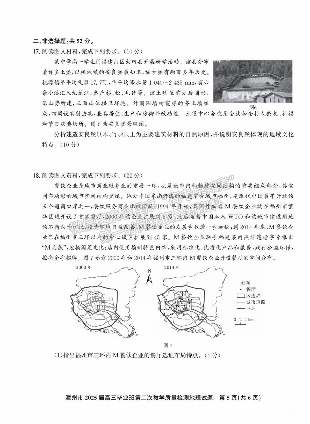 2025届漳州二检地理试卷及参考答案