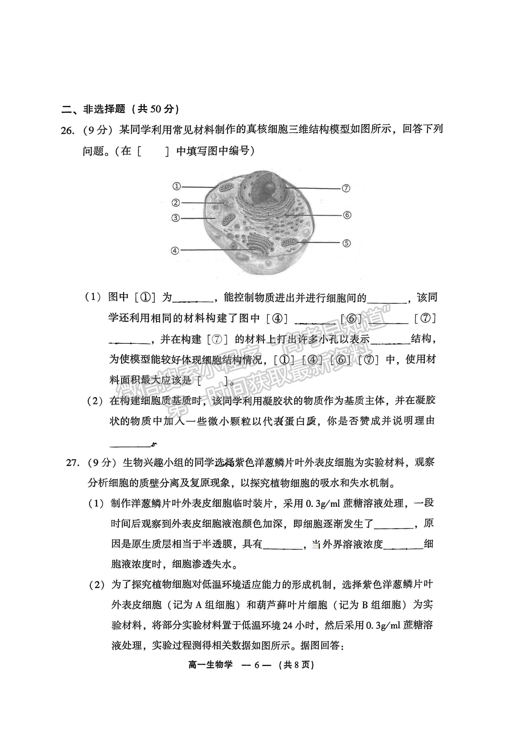 2025年福州高一质检生物试卷及参考答案