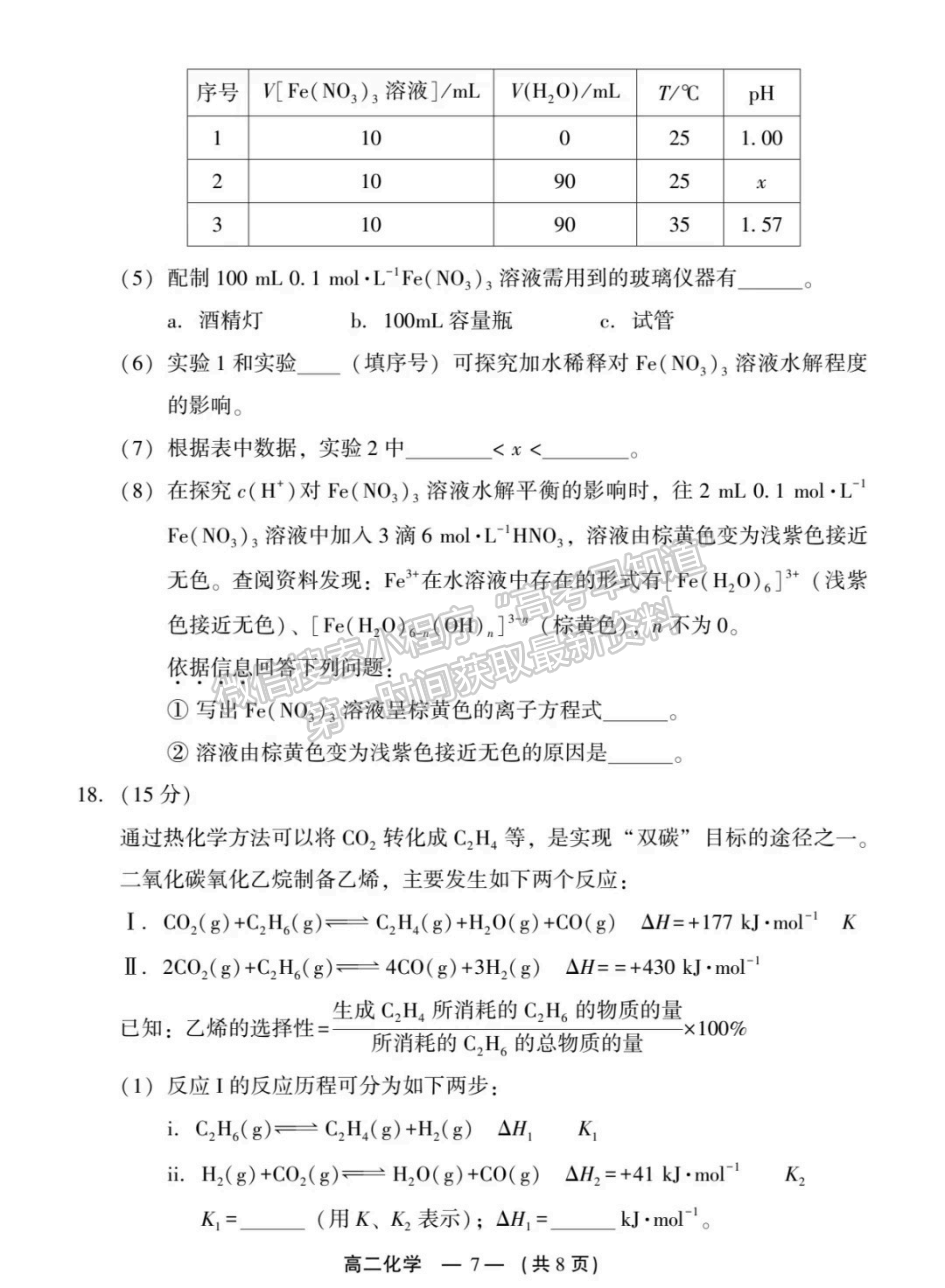 2025年福州高二质检化学试卷及参考答案