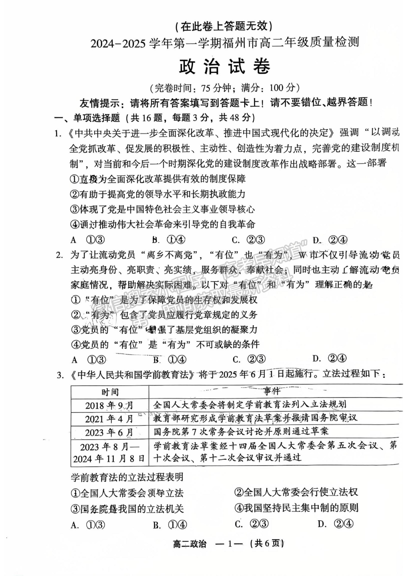 2025年福州高二质检政治试卷及参考答案