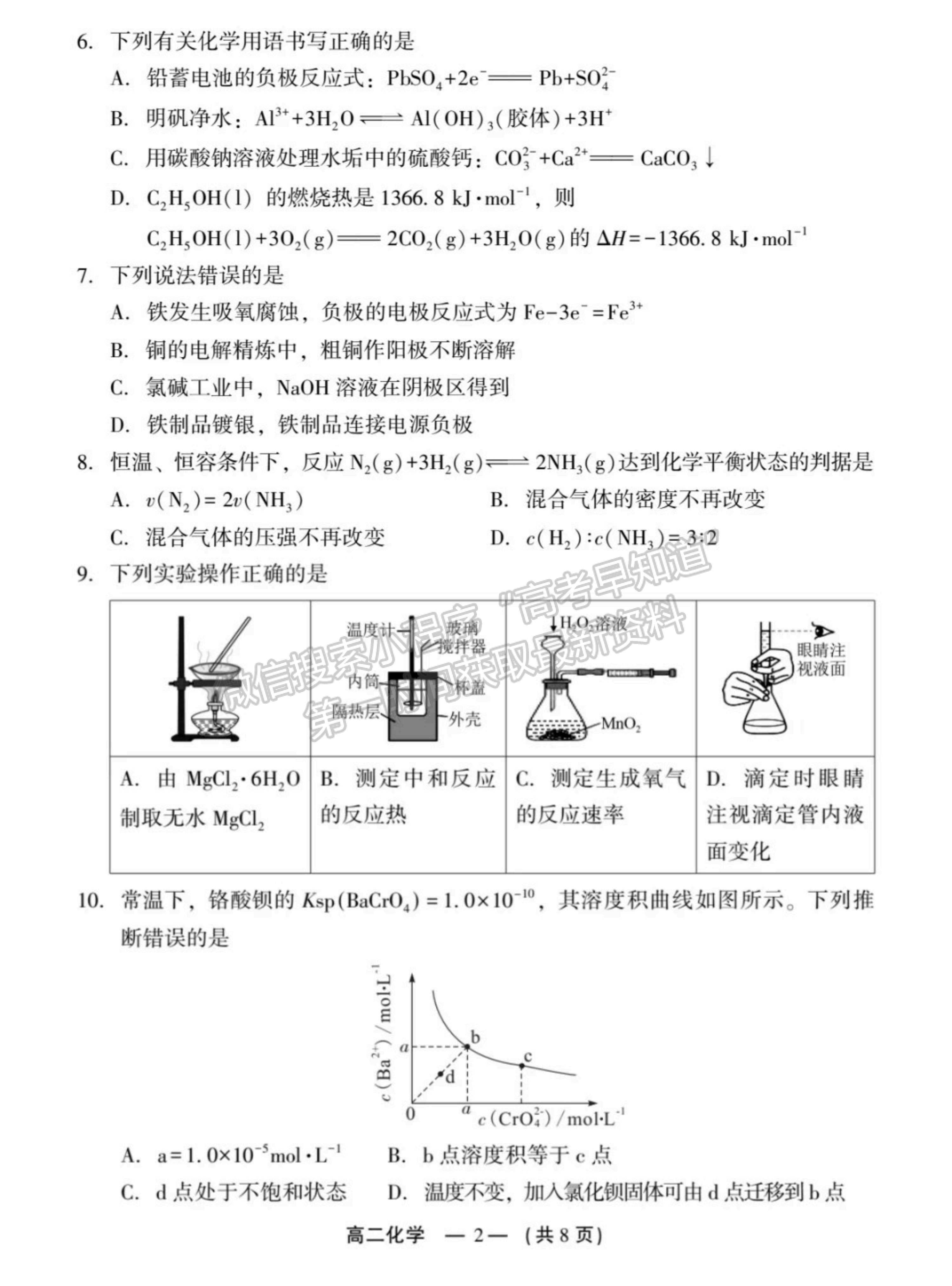 2025年福州高二质检化学试卷及参考答案