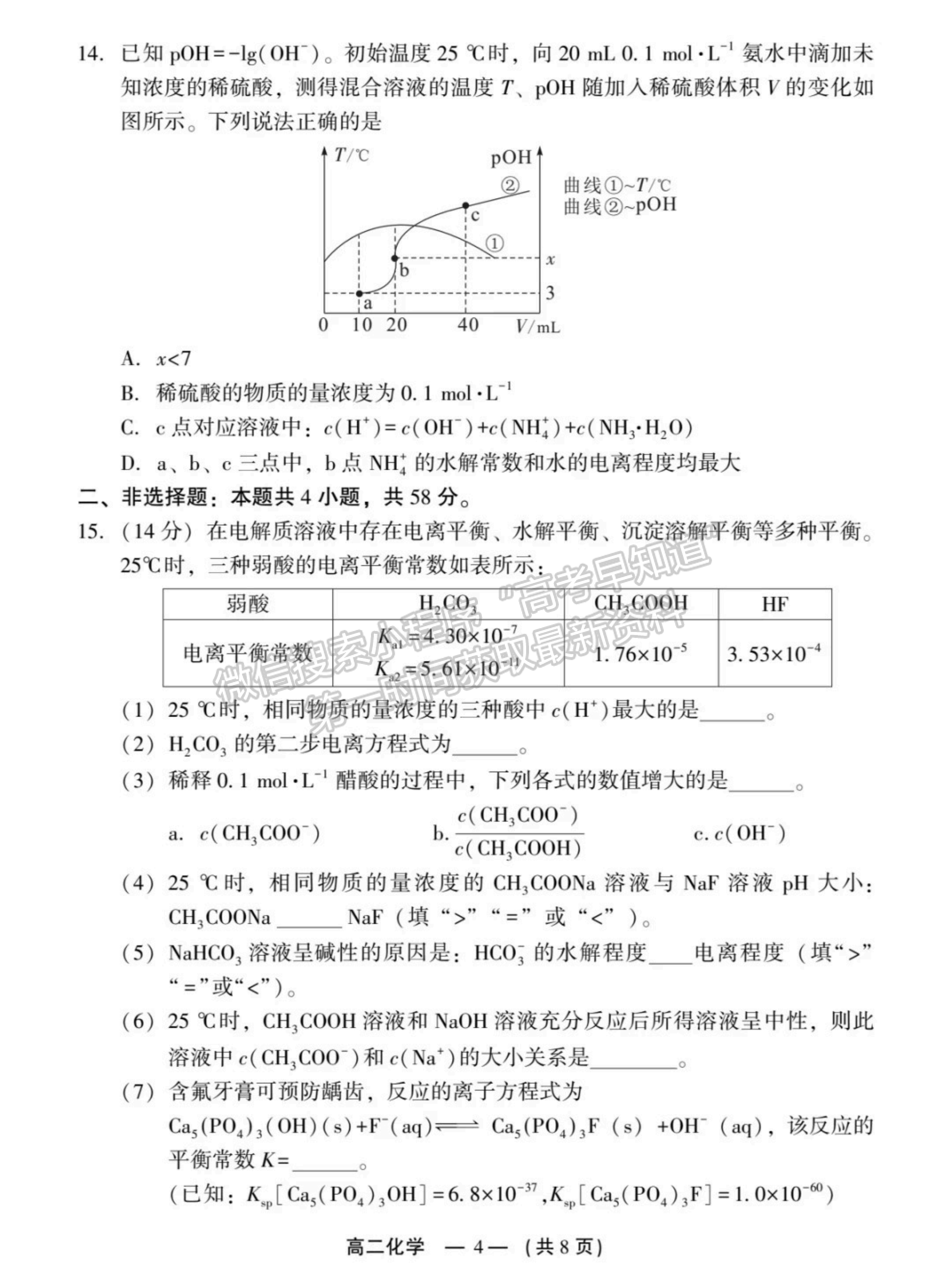 2025年福州高二质检化学试卷及参考答案