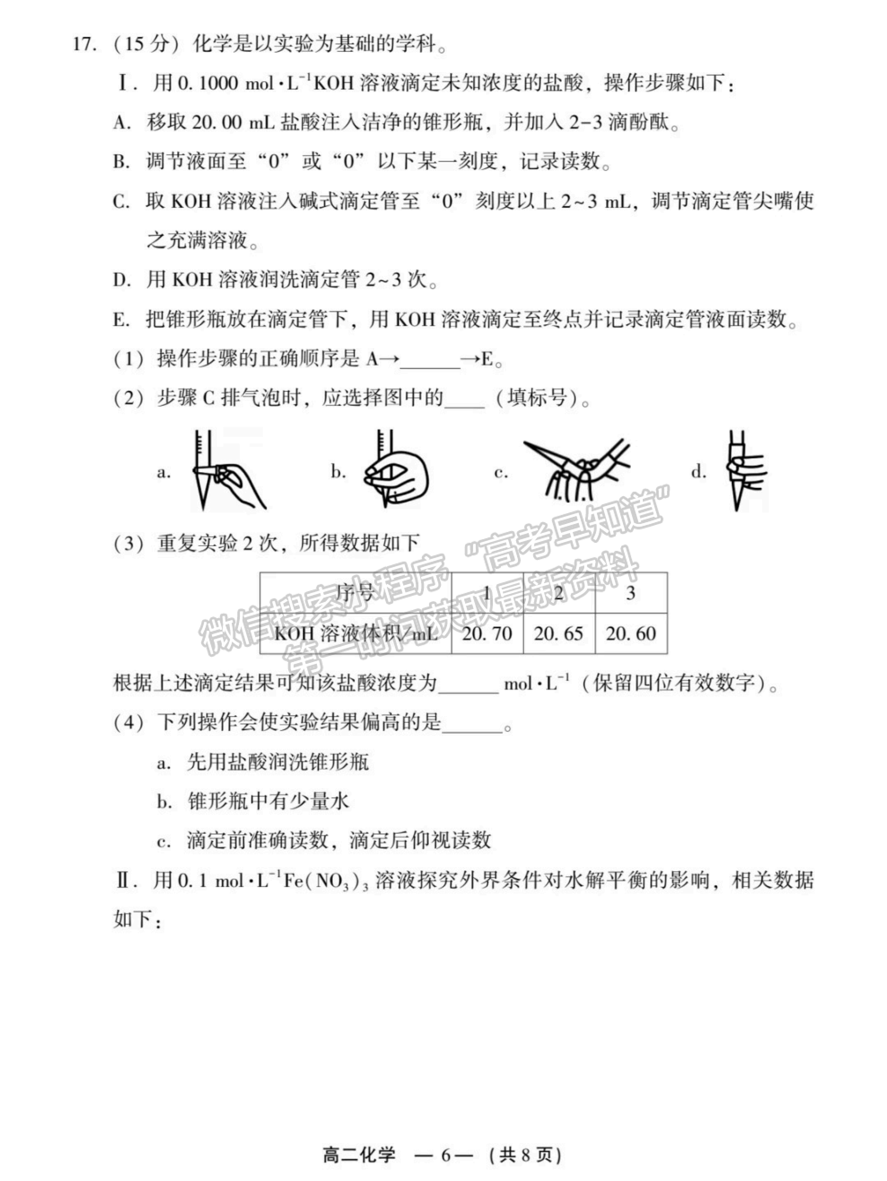 2025年福州高二质检化学试卷及参考答案