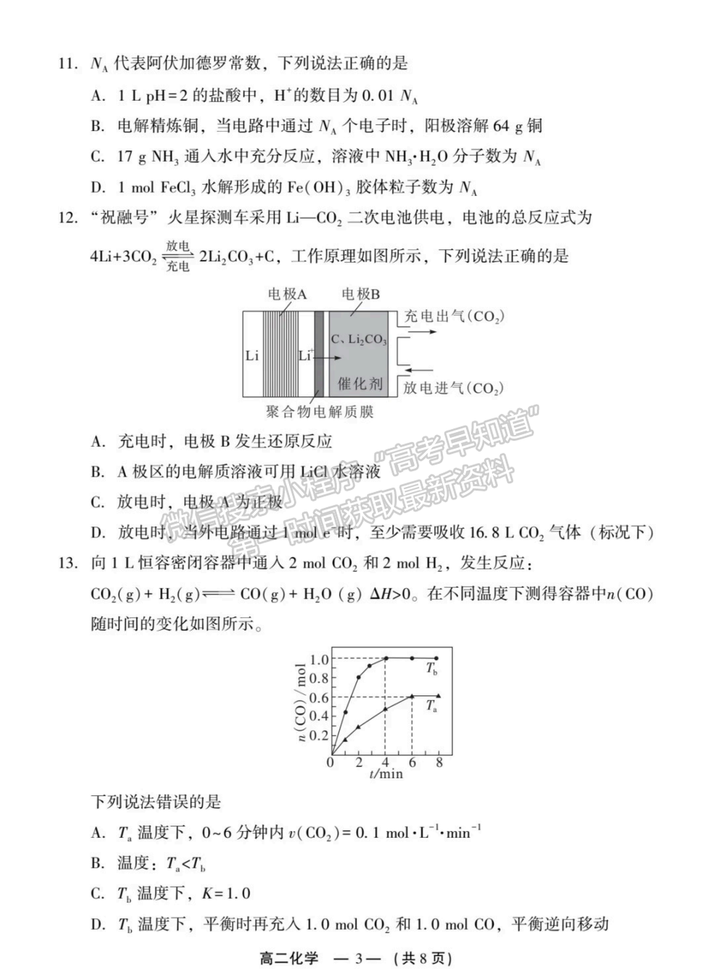 2025年福州高二质检化学试卷及参考答案