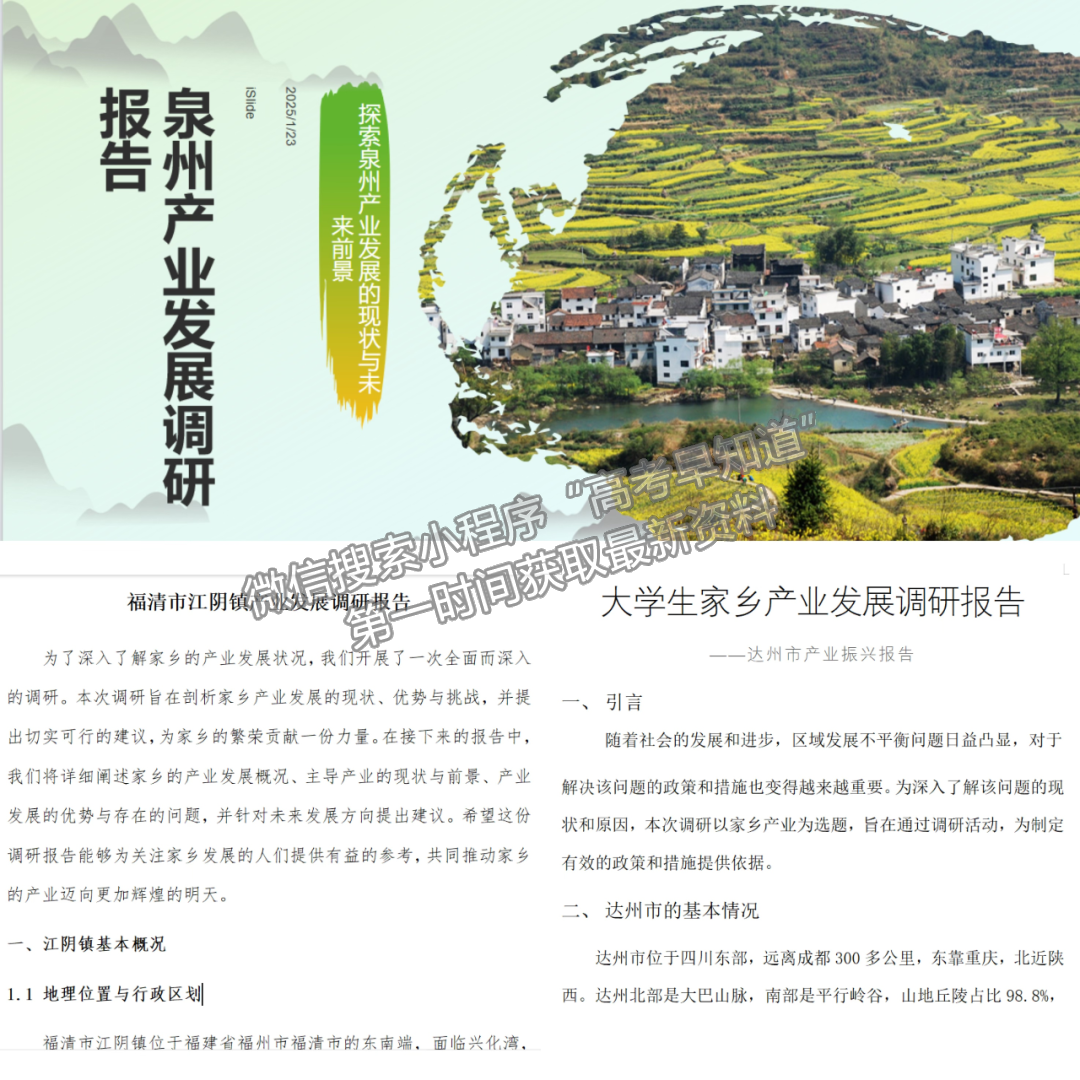 寒假社会实践|商学院开展“乡村振兴：古村新梦 文化寻踪”2025年寒假社会实践活动