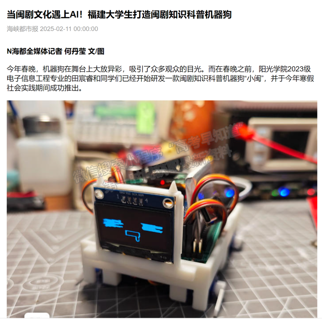 用AI赋能文化传承！阳光学子自主打造闽剧知识科普机器狗