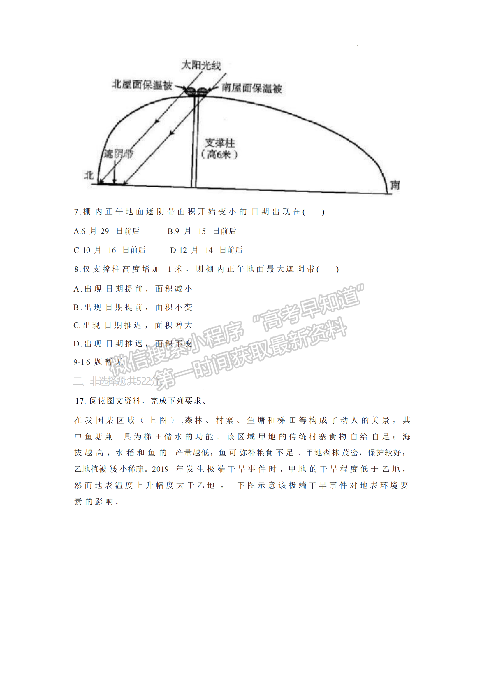 2022福建高考地理试卷答案【新高考1卷】