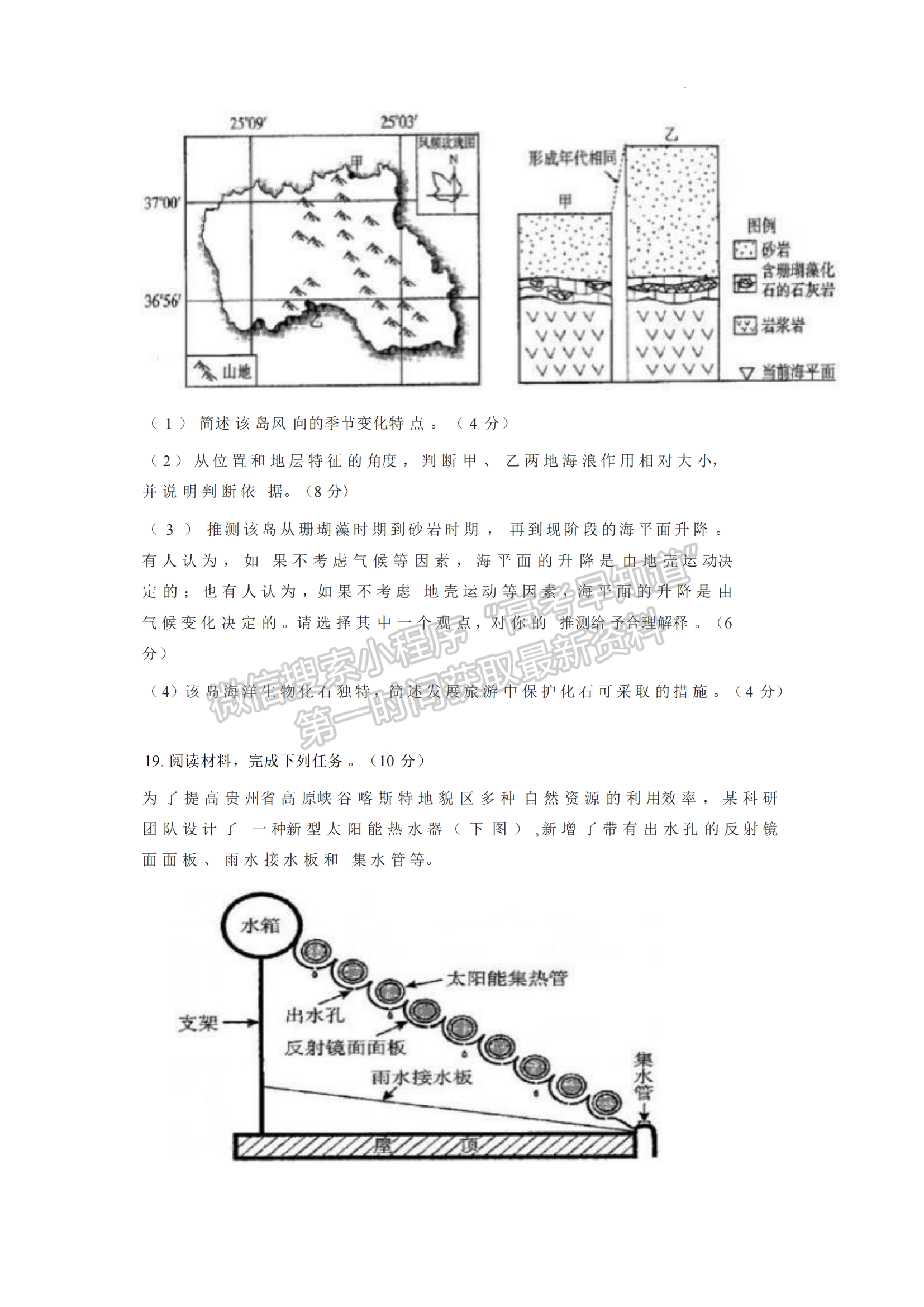 2022福建高考地理试卷答案【新高考1卷】