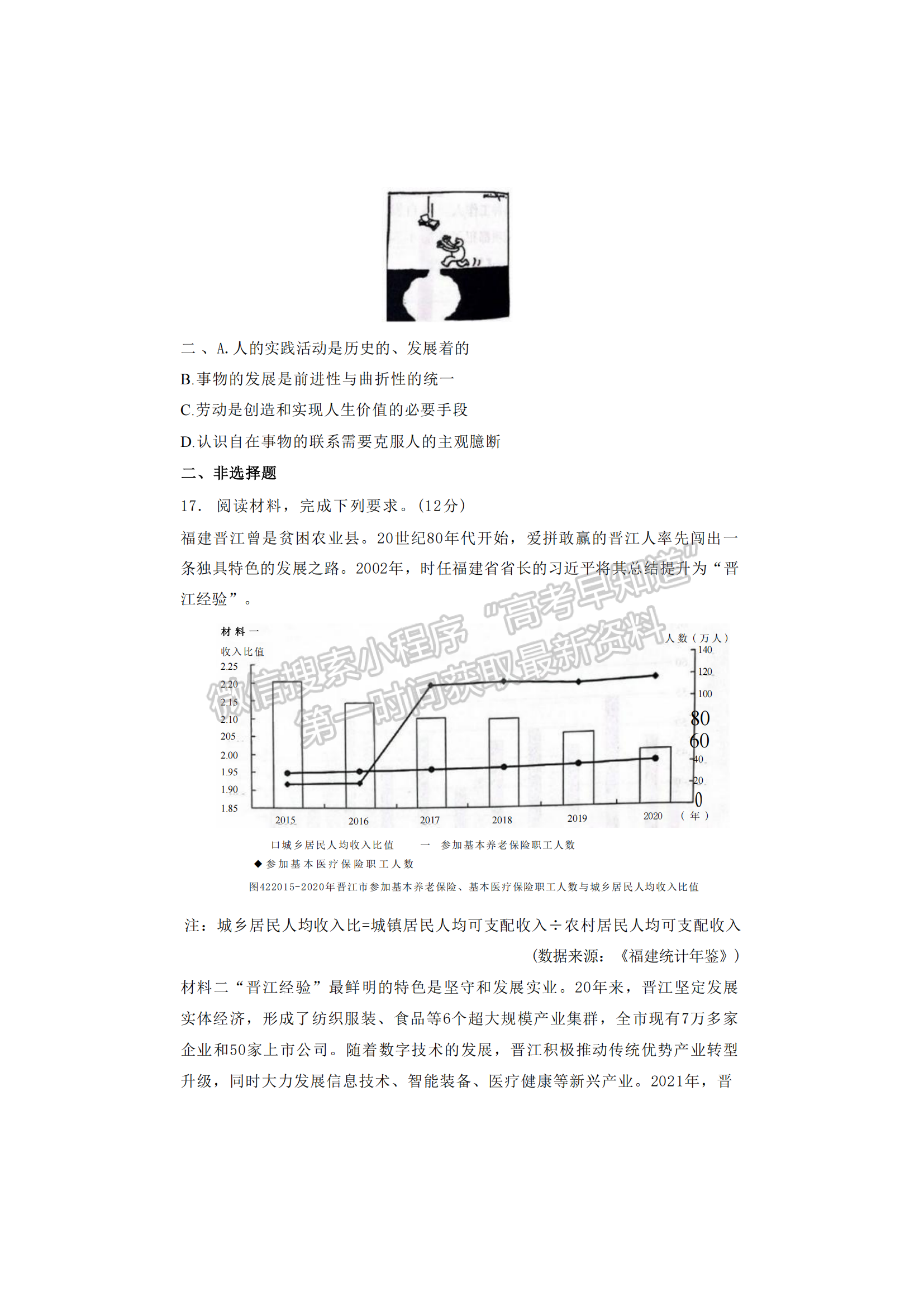 2022福建高考政治试卷答案【新高考1卷】