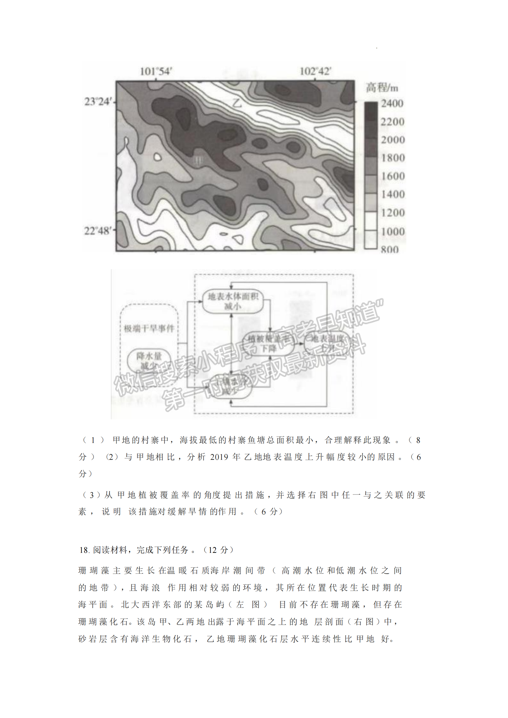 2022福建高考地理试卷答案【新高考1卷】