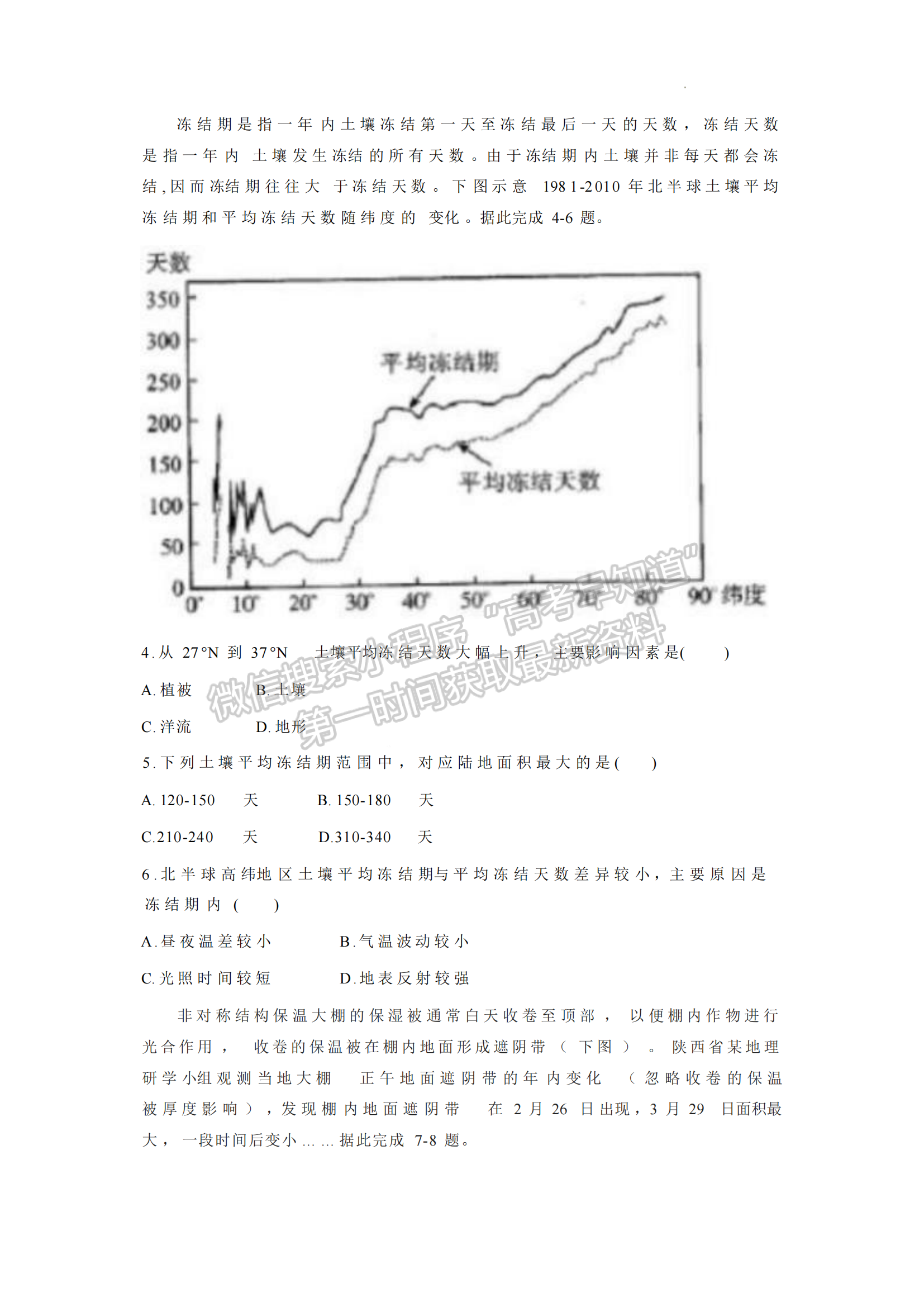 2022福建高考地理试卷答案【新高考1卷】